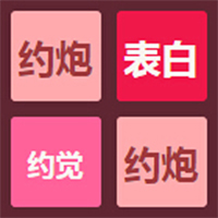 2048情侶版